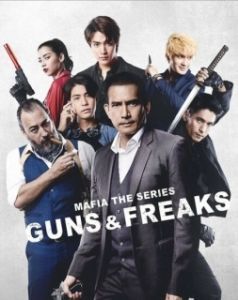 Постер Мафия: Психи с пушками (Mafia: Guns and Freaks)