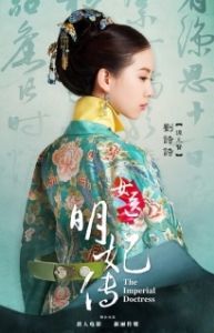 Постер Императорский лекарь (Nu yi ming fei chuan)