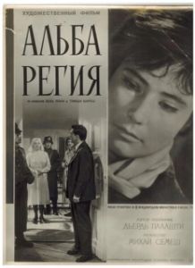 Постер Альба Регия (Alba Regia)