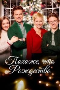 Постер Похоже, это Рождество (Looks Like Christmas)