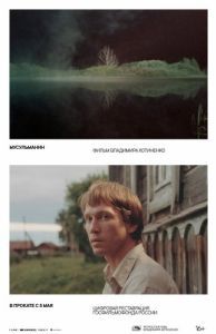 Постер Мусульманин 