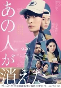 Постер Этот человек исчез (Who's Gone)