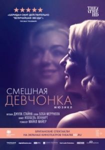 Постер Смешная девчонка (Funny Woman)