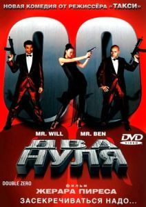 Постер Два нуля (Double zéro)