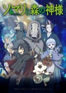 Постер Сомали и лесной дух (Somali to Mori no Kamisama)
