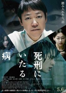 Постер Болезнь, ведущая к смертной казни (Shikei ni Itaru Yamai)