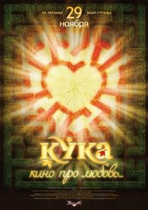 Постер Кука 