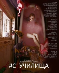 Постер #c_училища 