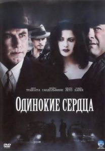 Постер Одинокие сердца (Lonely Hearts)