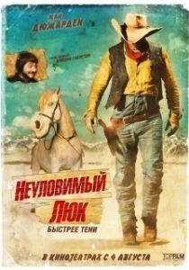 Постер Неуловимый Люк (Lucky Luke)