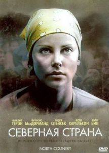 Постер Северная страна (North Country)