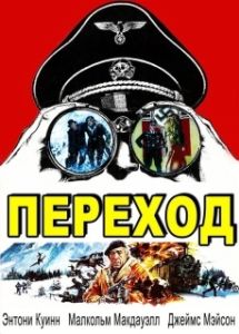 Постер Переход (The Passage)