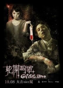 Постер Убирайся отсюда (Shi kai di la)