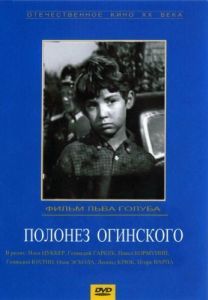 Постер Полонез Огинского 