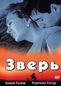 Постер Зверь (Jaanwar)
