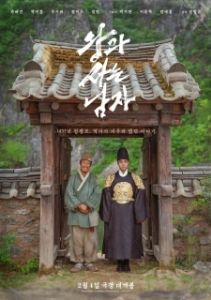 Постер Королевский страж (Wanggwa saneun namja)