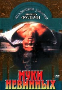 Постер Муки невинных (Non si sevizia un paperino)