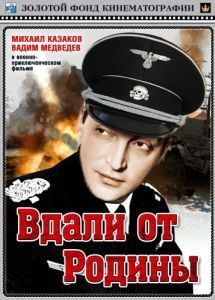 Постер Вдали от Родины 