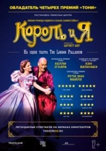 Постер Король и я (The King and I)