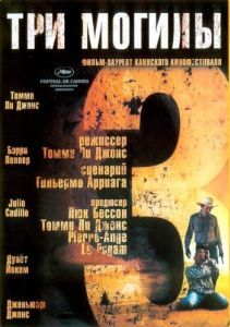 Постер Три могилы (The Three Burials of Melquiades Estrada)