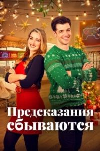 Постер Призраки прошлого Рождества (Ghosts of Christmas Past)