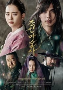 Постер Чосонский маг (The Joseon Magician)