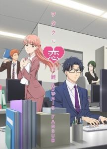 Постер Любовь - проблема для отаку (Wotaku ni Koi wa Muzukashii)