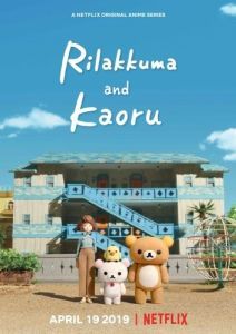 Постер Рилаккума и Каору (Rilakkuma to Kaorusan)