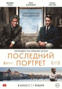 Постер Последний портрет (Final Portrait)