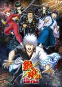Постер Гинтама: Полуфинал (Gintama: The Semi-Final)
