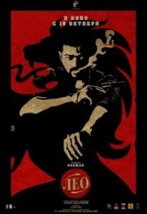 Постер Лео (Leo)