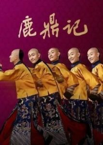 Постер Герцог Оленьей горы (Lu ding ji)