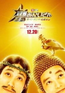 Постер Пресвятые отроки: Святоши против армии демонов (Saint Oniisan: The Movie Holy Men vs Akuma Gundan)