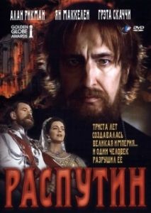Постер Распутин (Rasputin: Dark Servant Of Destiny)