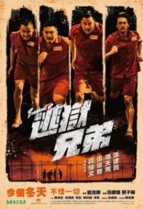Постер Братья по побегу (Breakout Brothers)