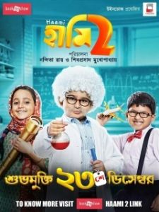Постер Обещание 2 (Haami 2)