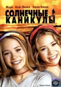 Постер Солнечные каникулы (Holiday in the Sun)