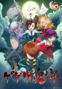 Постер Щелкунчик Китаро (Gegege no Kitaro)