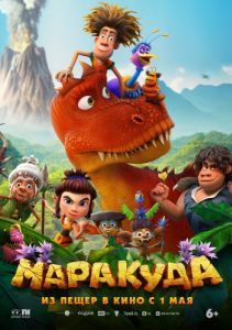 Постер Маракуда 