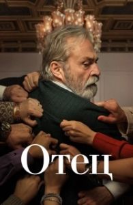 Постер Отец (Baba)