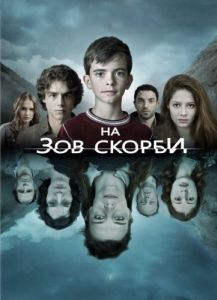 Постер На зов скорби (Les revenants)