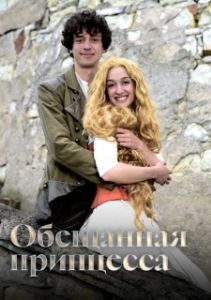 Постер Обещанная принцесса (Slíbená princezna)