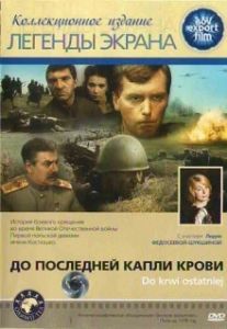 Постер До последней капли крови (Do krwi ostatniej)