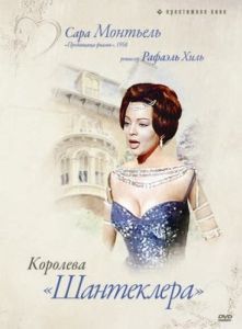 Постер Королева Шантеклера (La reina del Chantecler)