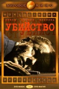 Постер Убийство (The Killing)
