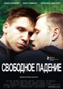 Постер Свободное падение (Freier Fall)
