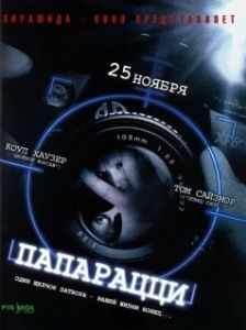 Постер Папарацци (Paparazzi)