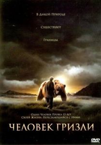 Постер Человек гризли (Grizzly Man)