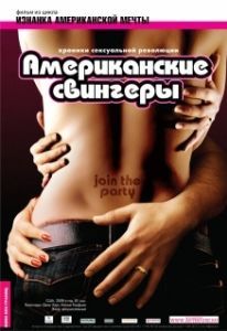 Постер Американские свингеры (American Swing)