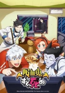Постер Этот вампир постоянно умирает (Kyuuketsuki Sugu Shinu)